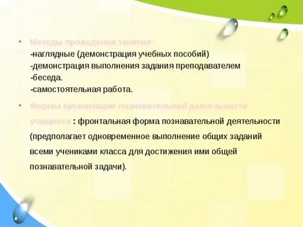 При использовании демонстрации обучающих программ