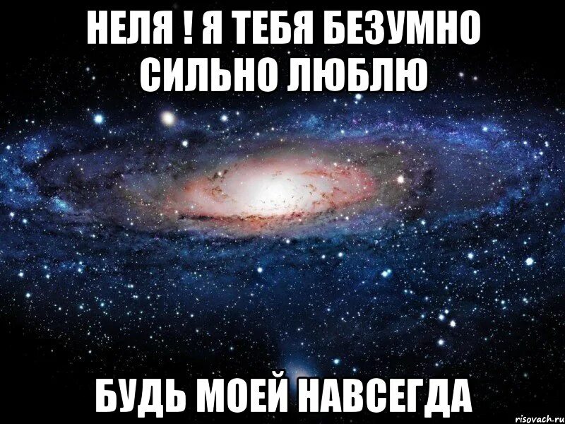 Я ее очень сильно люблю. Люблю тебя безумно. Я тебя сильно люблю. Люблю тебя безумно сильно. Я безумно тебя люблю.