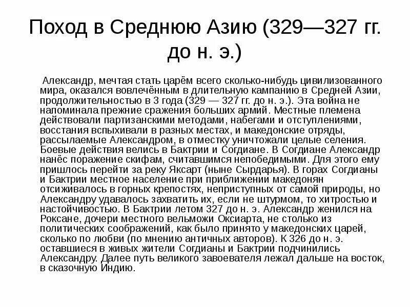 Начало похода македонского на восток. Начало похода македонского на восток. Начало похода македонского на восток. Начало похода македонского на восток. Начало похода македонского на восток.