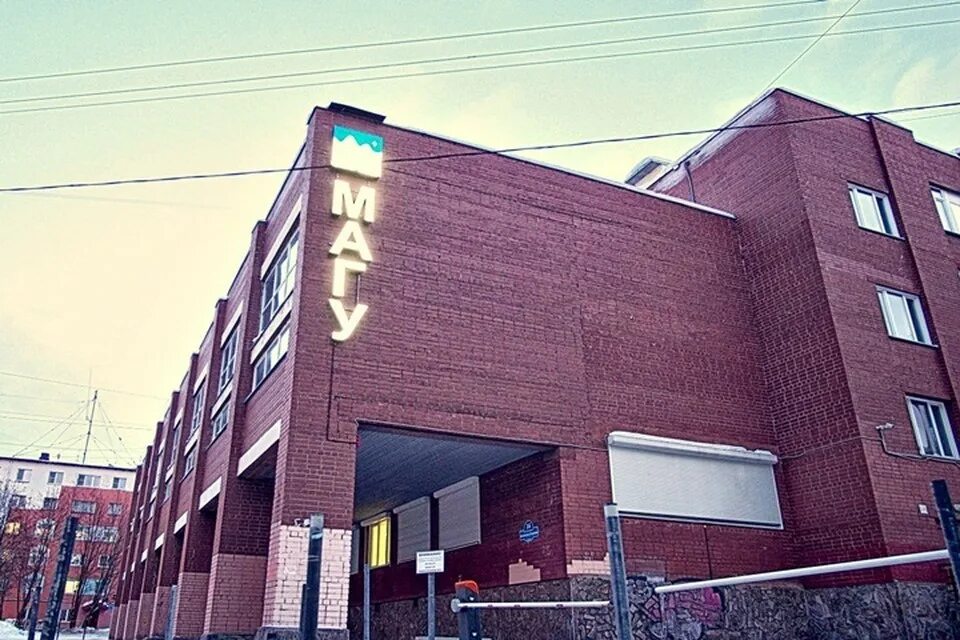 Магу университет мурманск. Мгпу мурманск. Егорова 16 мурманск. Чародеи мурманск. Магу университет.