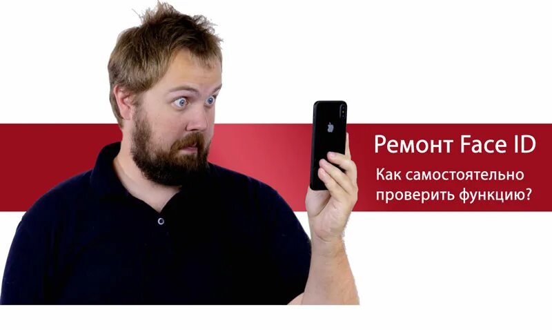 Перестал работать face id iphone 11. Восстановление face id. не работает face id. ремонт iphone face id. восстановление face id iphone x.