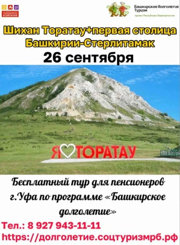 Программа башкирское долголетие в 2025. Программа башкирское долголетие в 2025