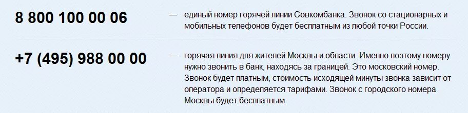 Как поменять номер в совкомбанке. Совкомбанк горячая линия. номер совкомбанка. совкомбанкргорячая линия. номер телефона совкомбанк.