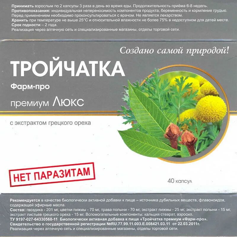 Тройчатка от каких паразитов. Таблетки на основе полыни. таблетки на травах от паразитов. тройчатка иванченко капсулы. препараты с полынью.