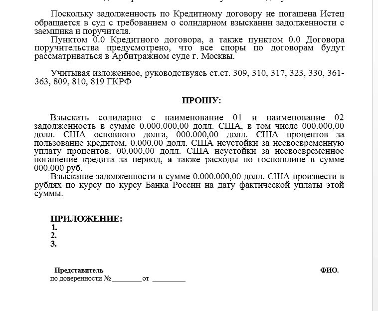 Взыскание долгов с поручителя. Взыскание задолженности по кредитному договору. Договор поручительства. Договор поручительства по кредитному договору. Поручительство образец.