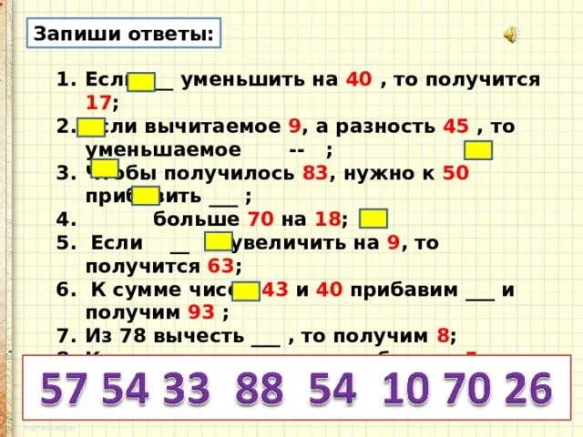 Уменьшаемое 45 3. Запиши ответы. Если вычитаемое 18 а разность 70 то уменьшаемое. Если уменьшаемое уменьшить на 17 то разность. Уменьшаемое 18 вычитаемое 9 разность.