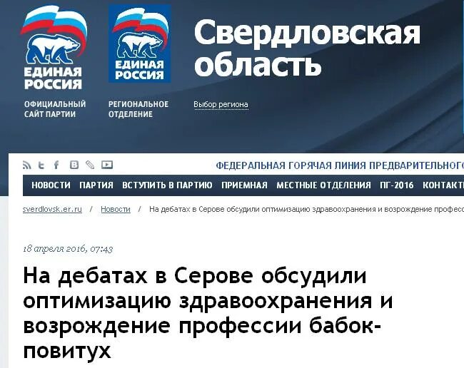 Вступление в партию. Вступай в единую россию. вступай в партию единая россия. вступить в единую россию. единая россия свердловская область.
