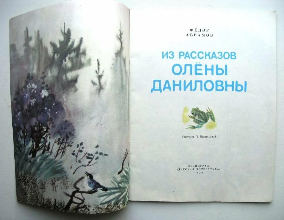 Из рассказов олены даниловны. Абрамов из рассказов Олены Даниловны. Рассказы Олены Даниловны. Рисунок из рассказов Олены Даниловны.