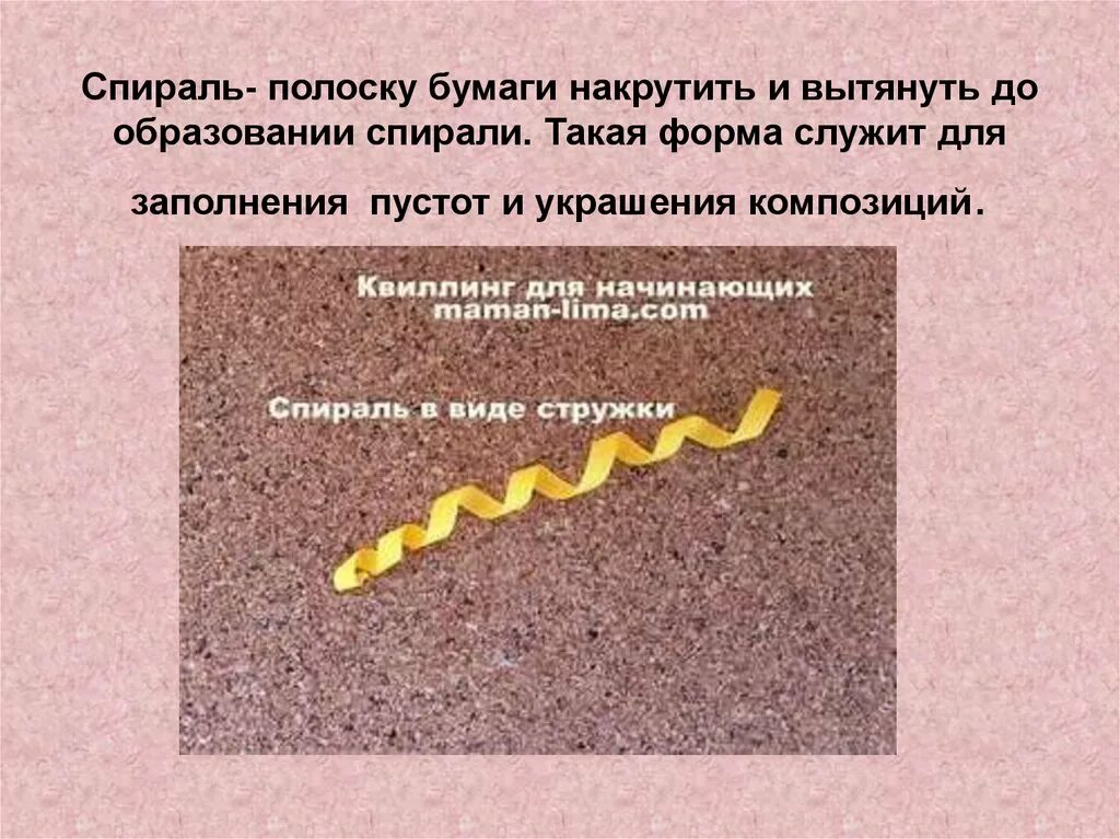 Спиральный способ построения учебной программы. Водородная спираль. Белок образован альфа и бета аминокислотами. Спиральное обучение. Спиральная динамика.