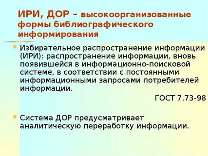 Информирование в библиотеке