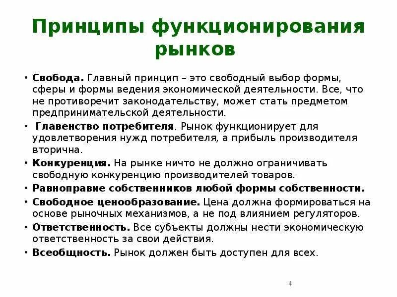 Каков главный принцип рынка. Главный принцип рынка. Презентация на тему рыночная экономика. Каков главный принцип рынка. Каков главный принцип рынка.