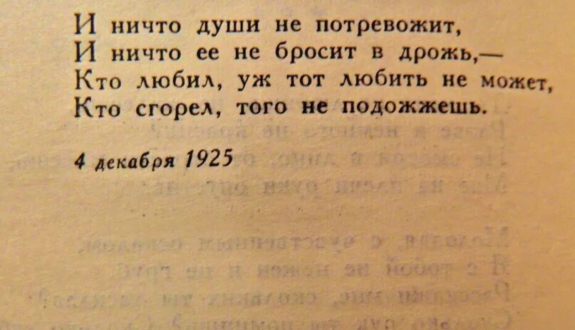 Кто сгорел того не подожжешь стих. Кто сгорел того не подожжешь. есенин кто сгорел того не подожжешь стих. кто перегорел того не подожжешь. кто любил тот любить не может.
