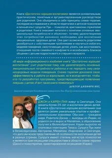 Книга хорошее воспитание