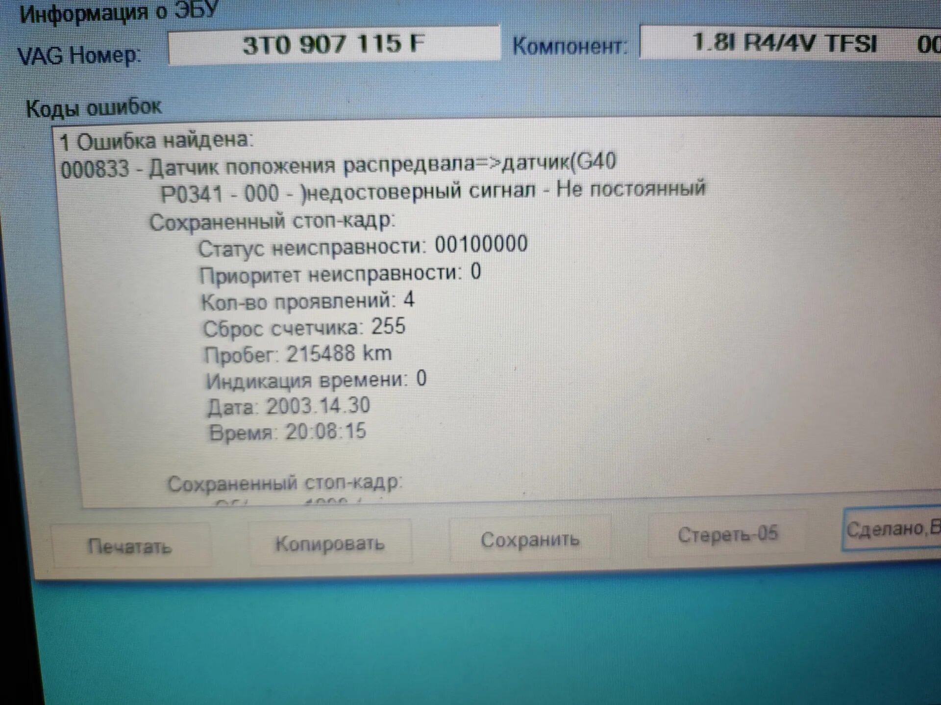 Ошибка 341. Ошибка p2015 шкода 1.8 tsi. p0341 ошибка vw 1.8 tsi.
