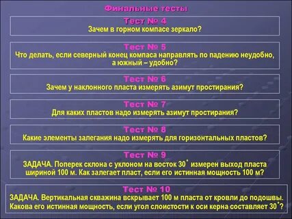 Пройти тест почему