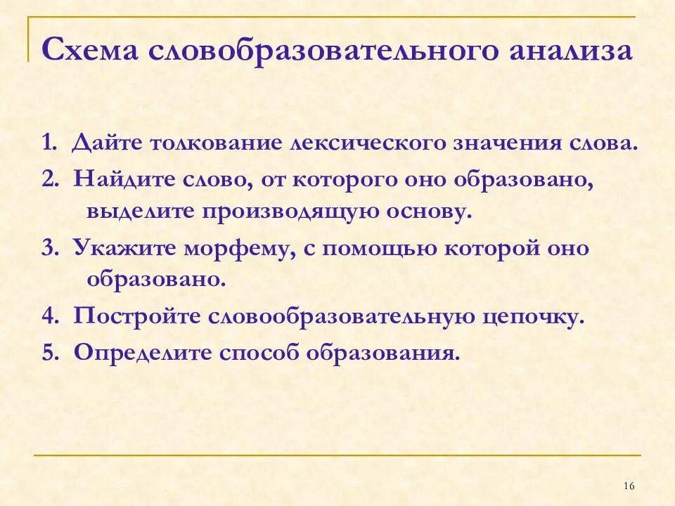 Толкование лексического значения пример. Толкование лексического значения. толкование слова анализ. принципы словообразовательного анализа методы. дискуссия лексическое значение.