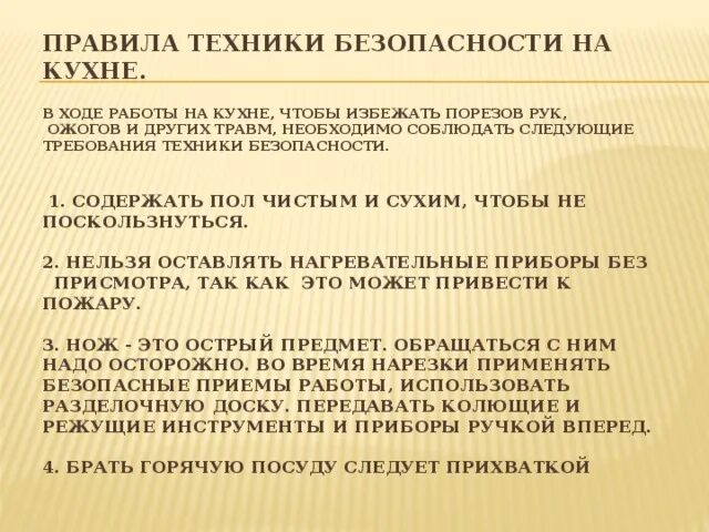 Правила техники безопасности при работе на кухне. 5 правил кухни. Гигиена на кухне 5 класс технология. Правила санитарии и гигиены на кухне. Плакат правила кухни.
