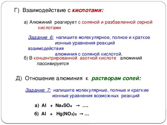 Реакция возможна между алюминием и соляной кислотой