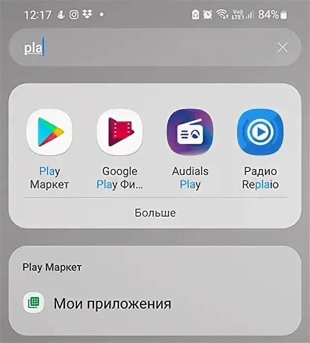 Как найти в плей маркете удаленные приложения. Приложение устарело. как восстановить удаленные программа телефон плей маркет. как вернуть удаленное приложение в плей маркет. восстановить приложение ланоптик телевидения.