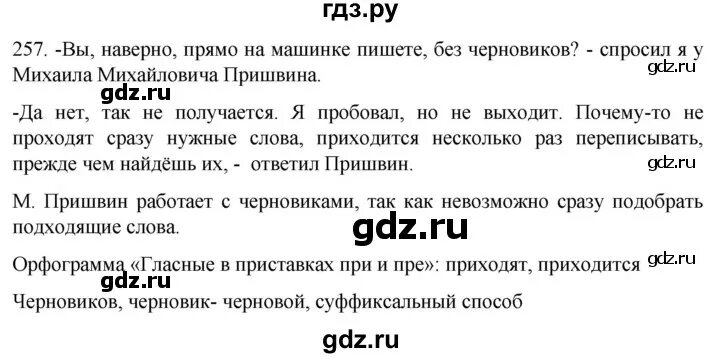 Упражнение 257 по русскому языку 6 класс. Русский язык 6 класс упражнение 321. Русский язык 9 класс упражнение 257. Русский язык 9 класс схемы по заданию упражнение 257. Упр 257 математика 6