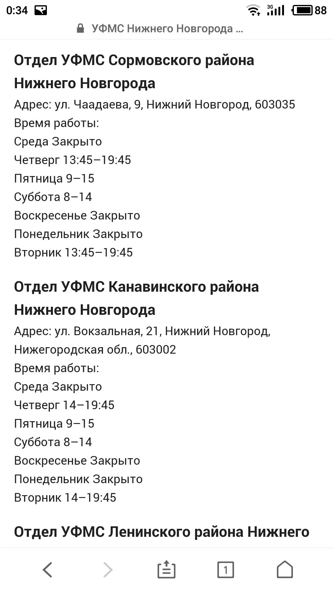 Паспортный стол сормовского. УФМС Нижний Новгород. УФМС Нижегородского района Нижнего Новгорода. Паспортный стол Нижний Новгород. Паспортный стол Сормовского района Нижнего Новгорода.