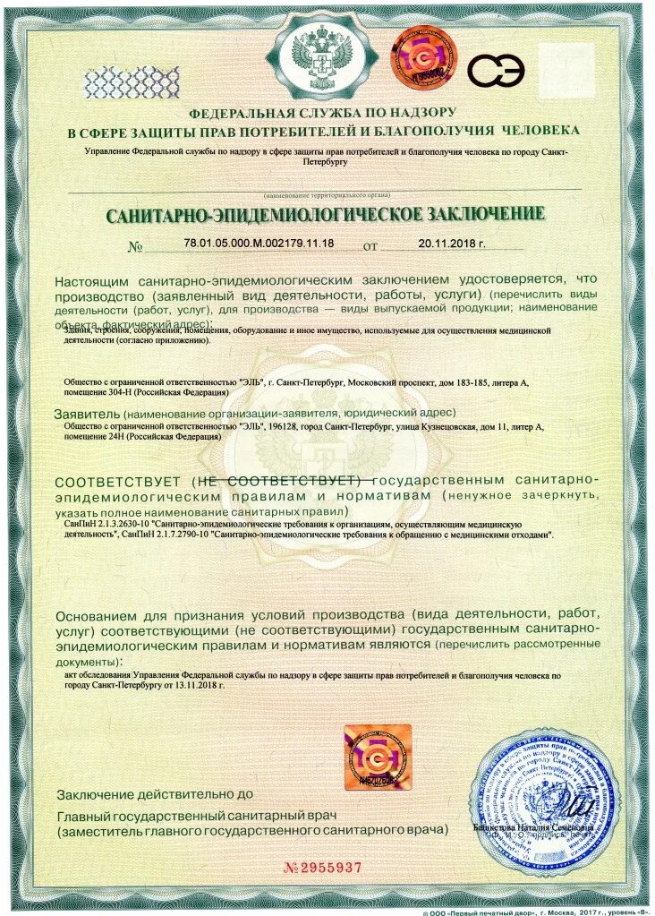 Санитарно эпидемиологическое заключение на помещение. Сан эпид заключение. санитарно-эпидемиологическое заключение на доп образование. санэпидзаключение на источники ионизирующего излучения.