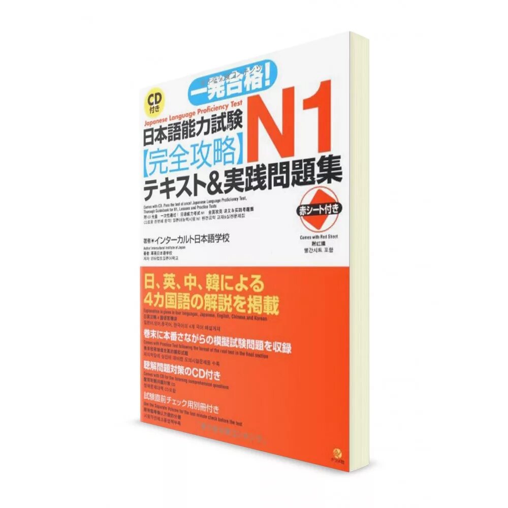 Нихонго нореку сикэн. Нихонго норёку сикэн n1. Nihongo Noryoku Shiken n1 сертификат. Сертификат Нихонго норёку сикэн. Нихонго норёку сикэн 1 уровень.