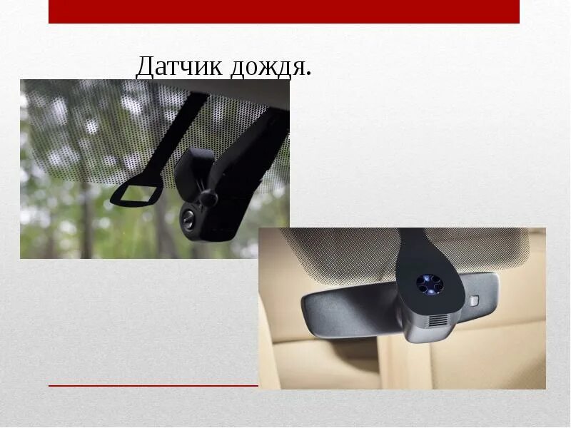 Что такое датчик дождя в автомобиле. Датчик дождя. датчик дождя в автомобиле. оптический датчик дождя. датчик дождя наклейка.