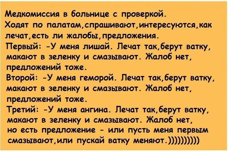 Анекдот купец в чем прикол. Шутки про ангину. Анекдот про зеленку и геморрой. Анекдот про ватку и зеленку.