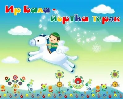 Открытки с рождением башкирской