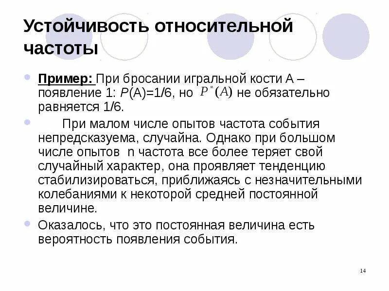 Стойкость пример произведения. Устойчивость относительной частоты. Примеры относительной частоты событий. Свойство устойчивости относительных частот. Относительная устойчивость пример.