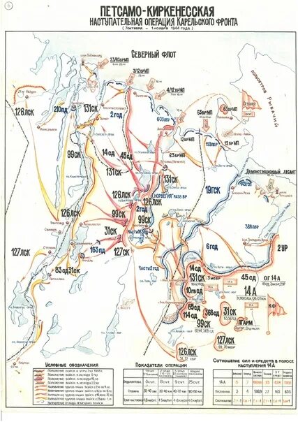 Петсамо киркенесская операция 1944. Десятый сталинский удар Петсамо-Киркенесская операция. Петсамо-Киркенесская операция 1944 карта. Петсамо Киркенесская операция фронты. Петсамо-Киркенесская операция (7 – 29 октября 1944 г.).