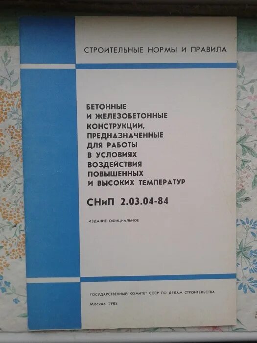 Снип 2.04 05 статус