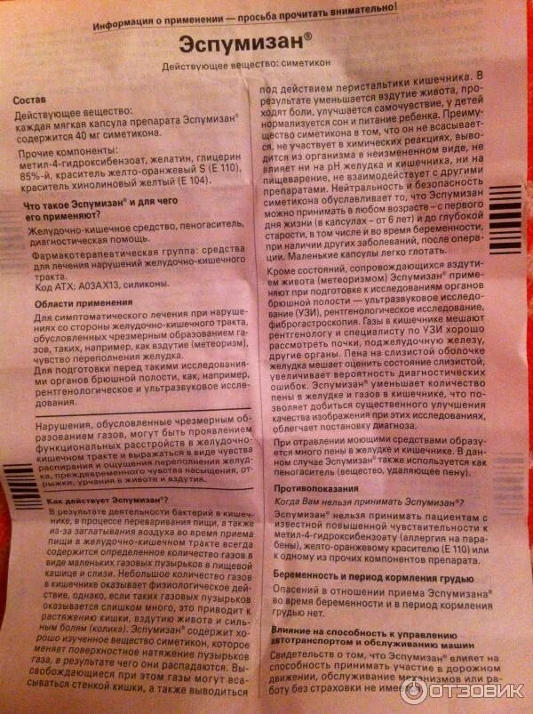 Эспумизан сколько принимать. Эспумизан инструкция. Эспумизан инструкция по применению взрослым в капсулах. Эспумизан капсулы инструкция. Эспумизан таблетки инструкция.