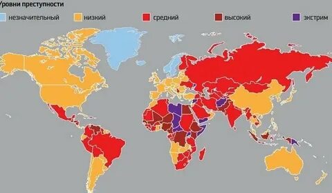 Уровни криминала