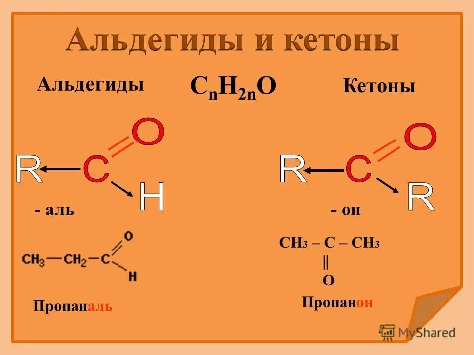 Пропанон альдегид