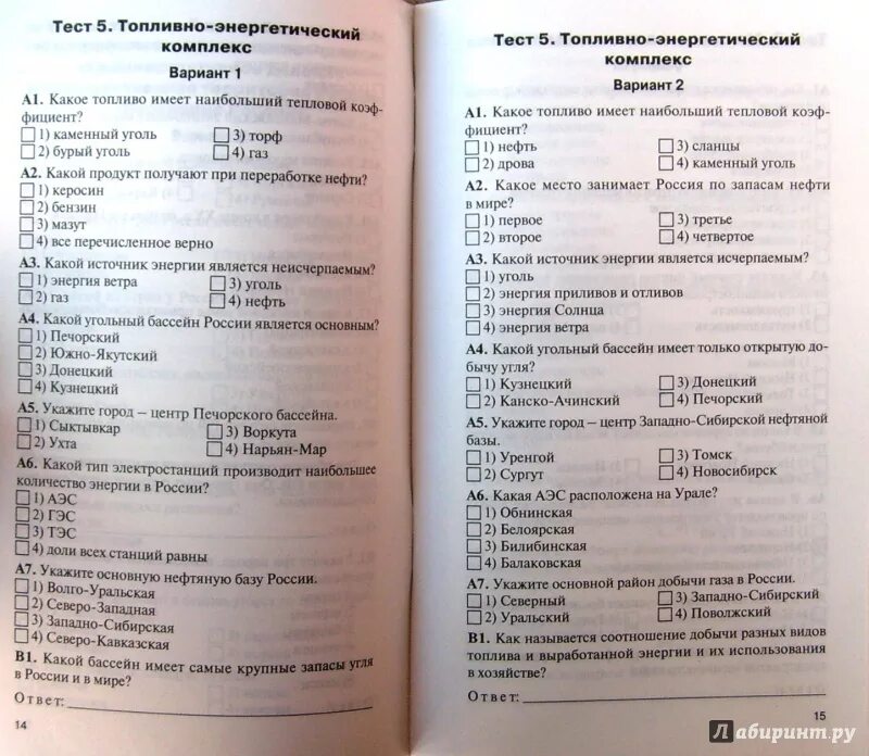 Тест уроков географии