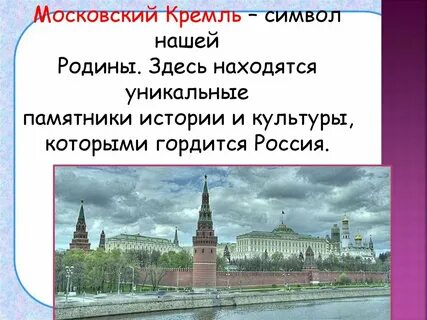 Московский кремль прилагательное