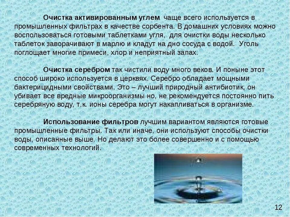 Серебряная вода. Добавление серебра в воду. Серебряная вода. Серебро в воде. Добавление серебра в воду.