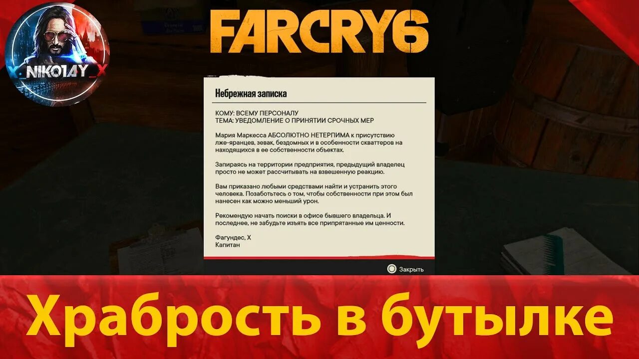 Тайник храбрость в бутылке far Cry 6. Far Cry 6 тайник. Тайник храбрость в бутылке. Фар край 6 тайник самая истинная Яранка.