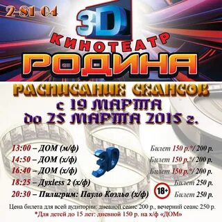 Афиша кинотеатра киноформат орск