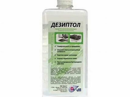 Дезиптол ультра инструкция по применению