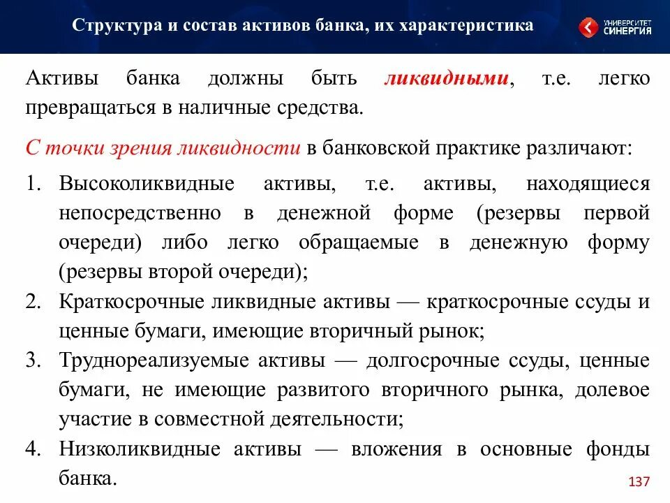 Ликвидные и неликвидные Активы. Активы банка. Низколиквидные Активы банка это. Ликвидные и неликвидные Активы банка. Высоколиквидные активы банка