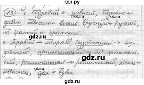 Русский язык 7 класс шмелев глава 3