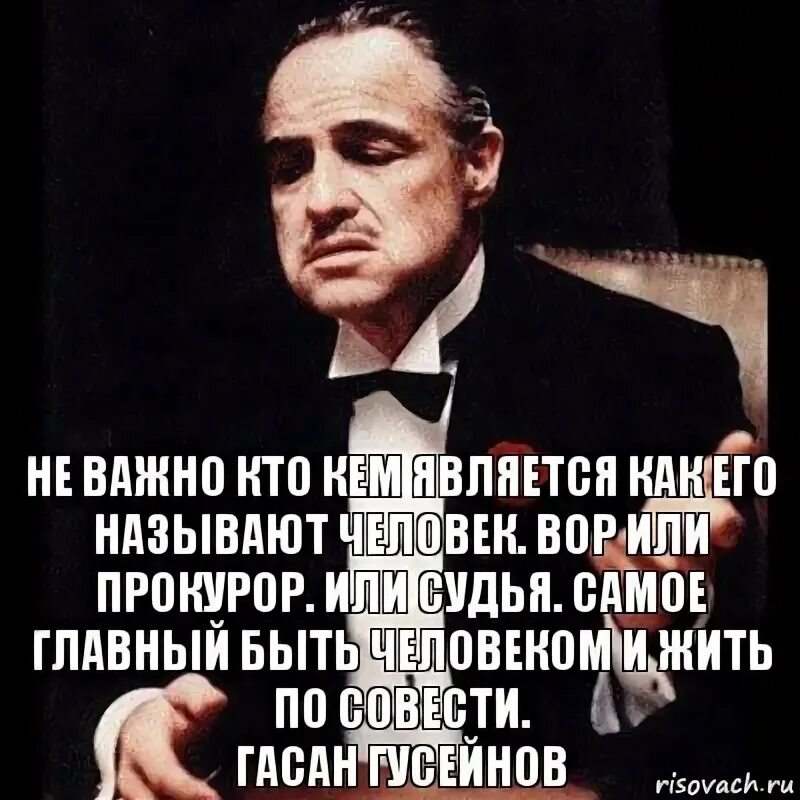 Люди всегда называют. Не важно кто. Не важно кто важно. Не важно кто ты вор или прокурор важно человеком быть. Не важно кто я.