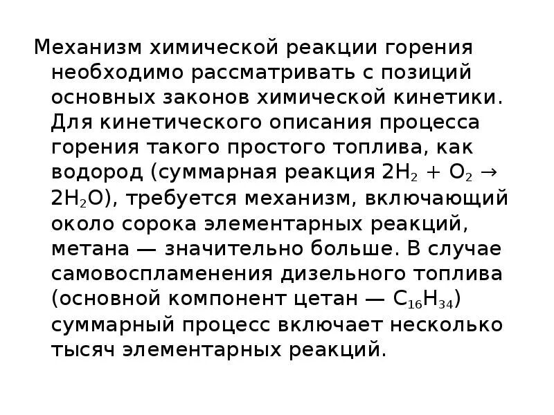 Кинетика горения метана. Скорость реакции горения. Физико-химические основы процесса горения. Механизм реакции горения.