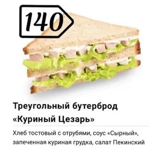 Сколько калорий в сэндвиче
