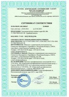 Газсерт
