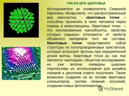 Квантовые точки