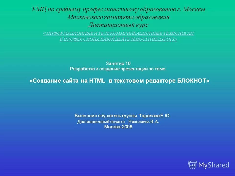 Учебно-методический центр. УМЦ Москва.